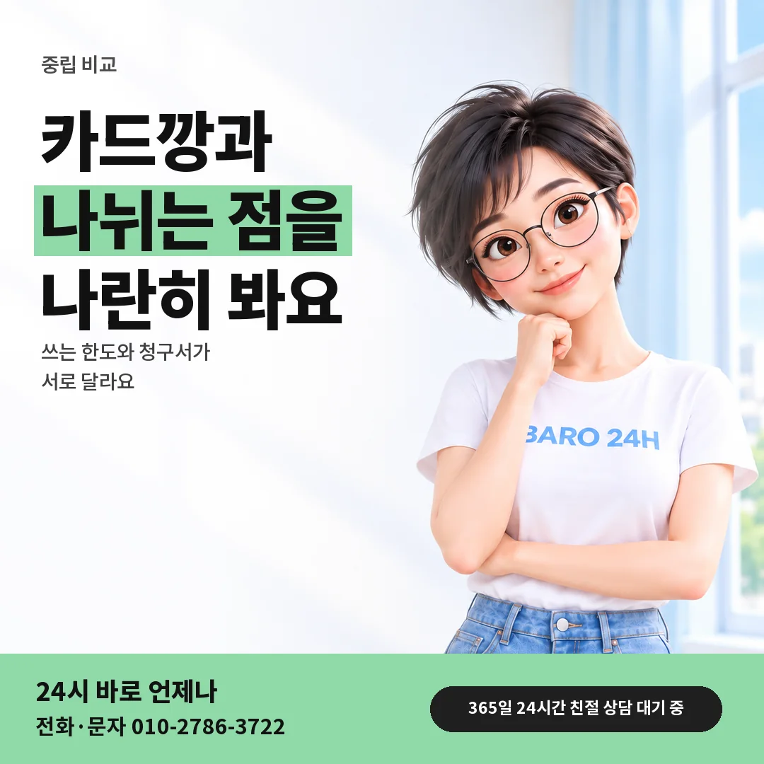 BARO 24H 티셔츠를 입은 3D 인물 옆에 「KT 카드깡과 나뉘는 점」 제목을 얹은 안내 카드