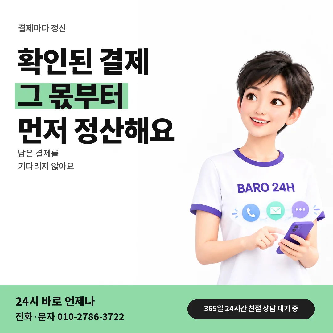 BARO 24H 티셔츠를 입은 3D 인물 옆에 「KT 결제된 만큼 먼저 정산」 제목을 얹은 안내 카드