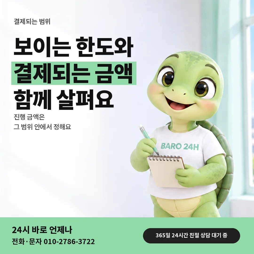 휴대폰을 보며 웃는 BARO 24H 티셔츠를 입은 3D 거북이 캐릭터 옆에 「KT 결제되는 범위 확인」 제목을 얹은 안내 카드
