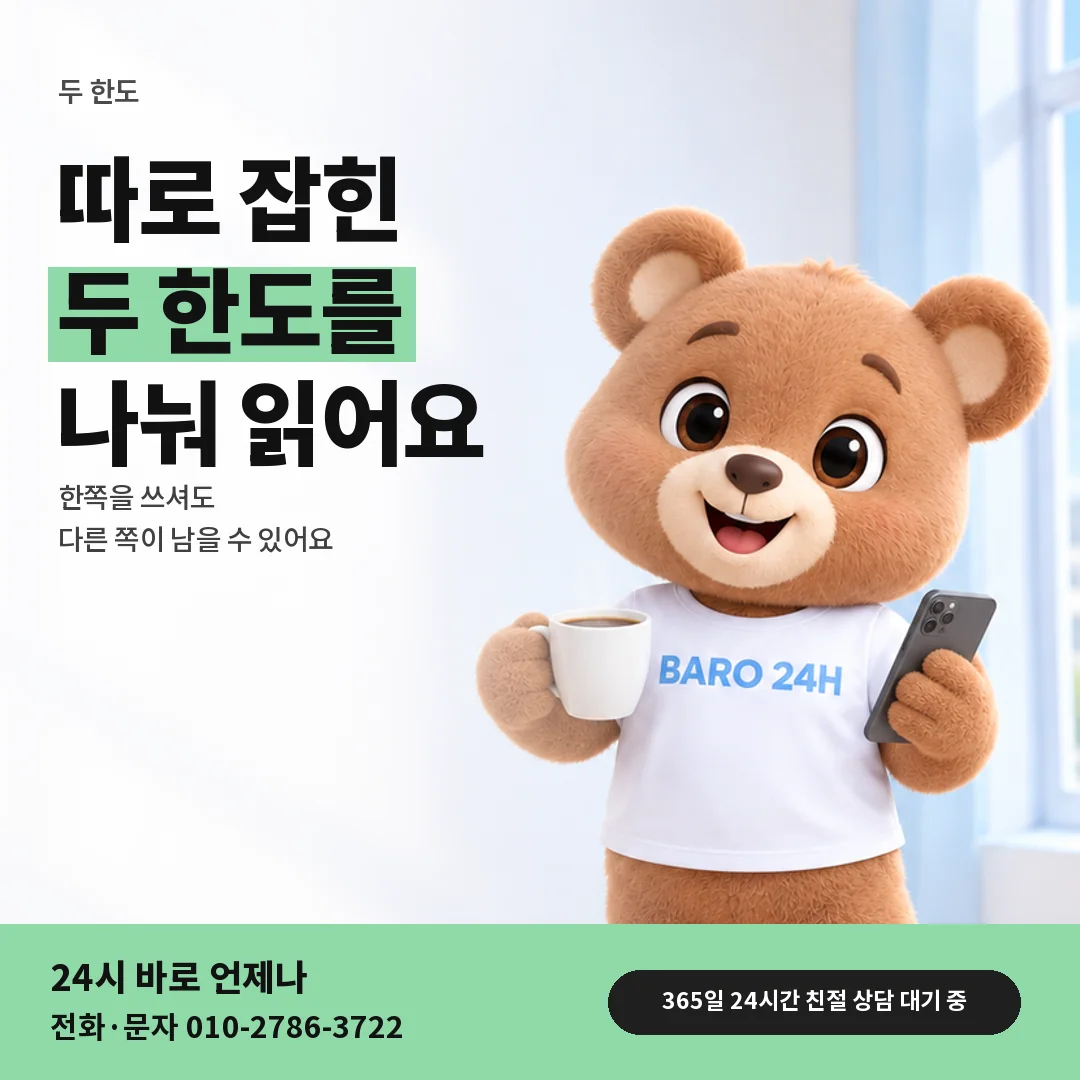 휴대폰을 보며 웃는 BARO 24H 티셔츠를 입은 3D 곰 캐릭터 옆에 「KT 소액결제와 나뉜 한도」 제목을 얹은 안내 카드